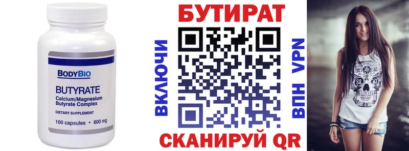 Купить где  Кяхта  БУТИРАТ 99% 